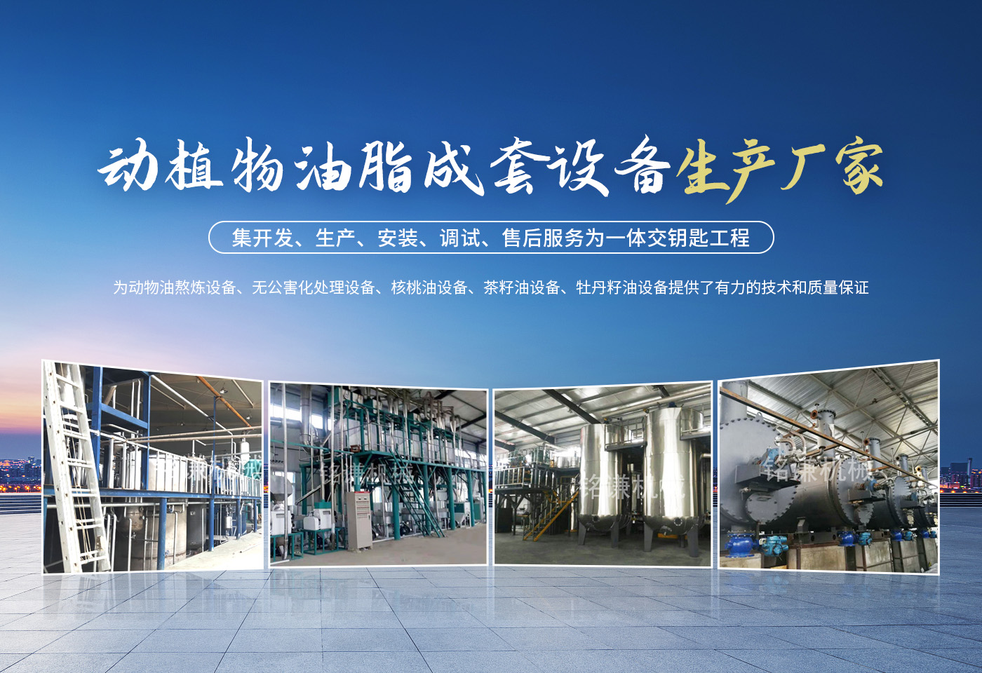 河南省铭谦机械设备有限公司